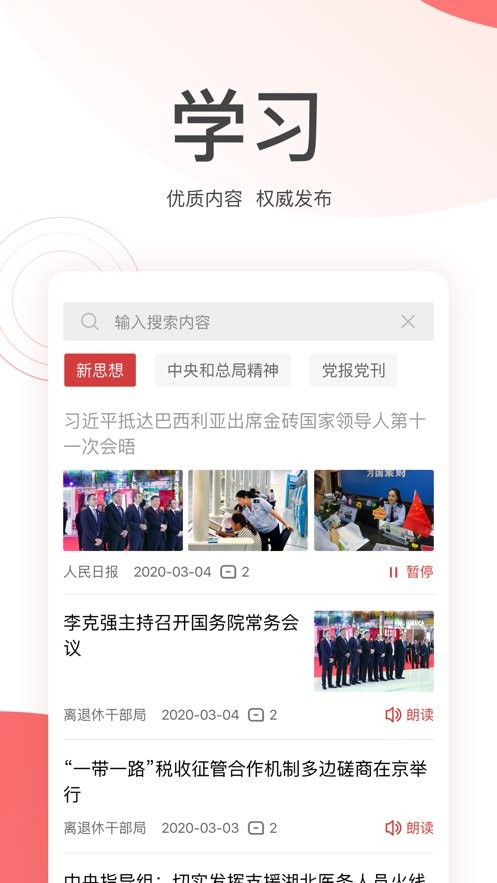 金税桑榆手机版截图1