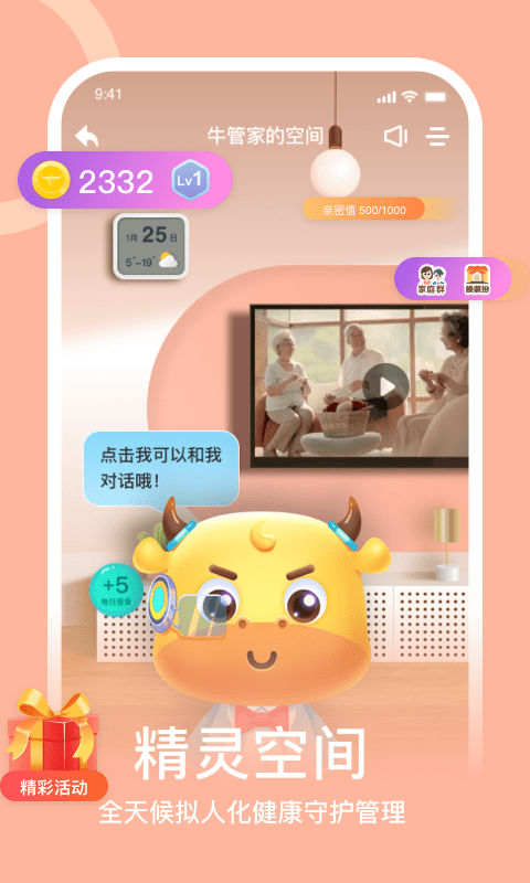 蛮牛健康app官方版截图1