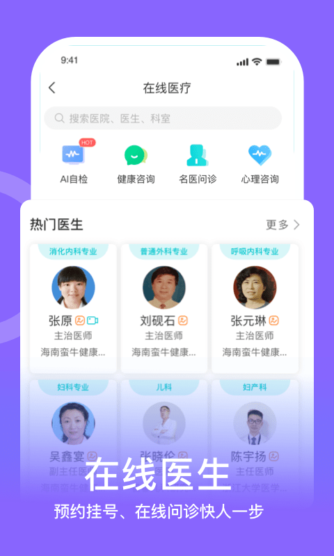 蛮牛健康app官方版截图3
