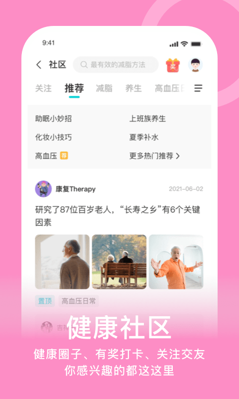 蛮牛健康app官方版截图4