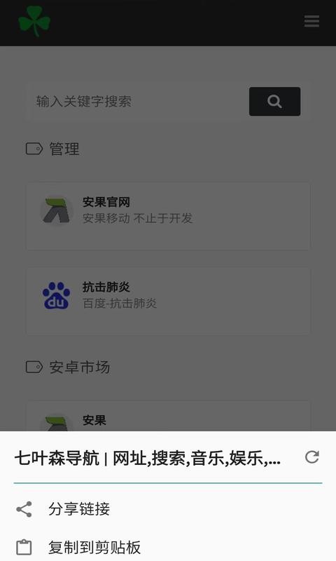 安果浏览器官方版截图3