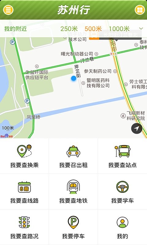 苏州行手机版截图1