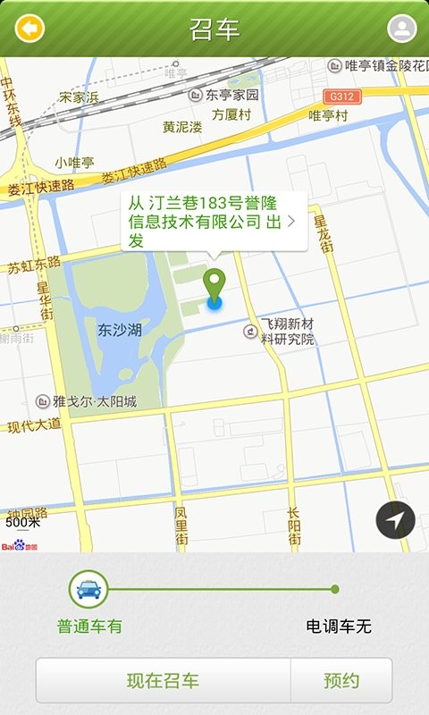 苏州行手机版截图2