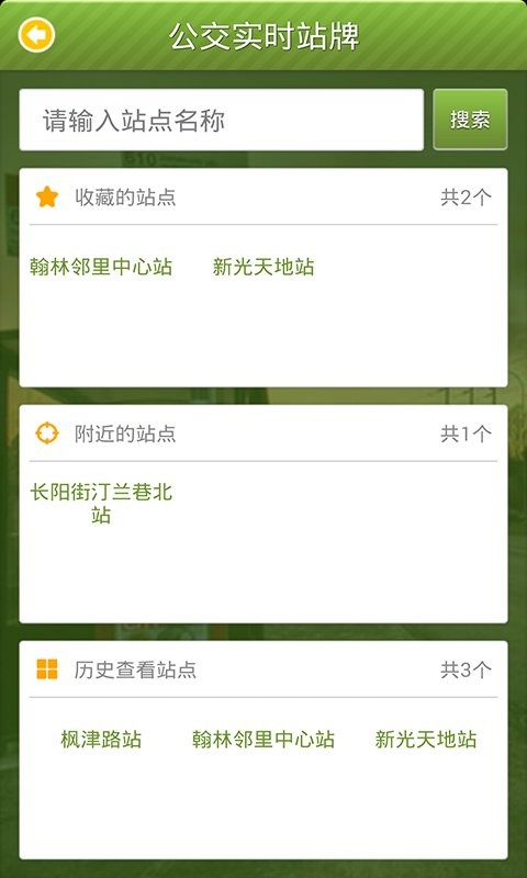 苏州行手机版截图3