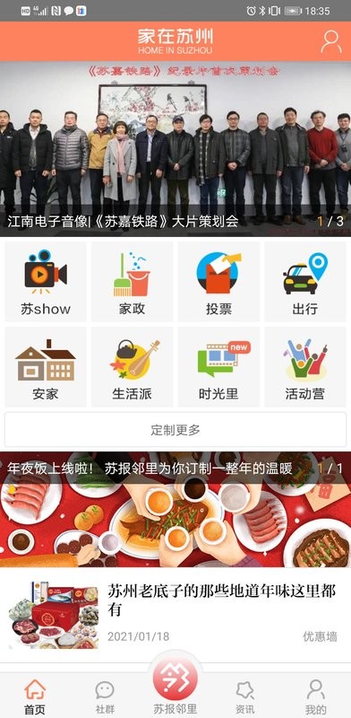 家在苏州最新版截图1