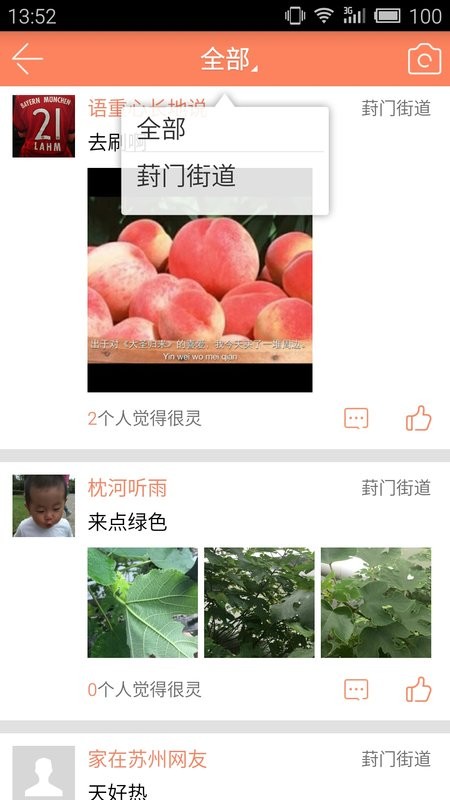 家在苏州最新版截图4