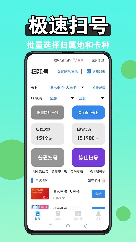 手机版扫靓号软件截图2
