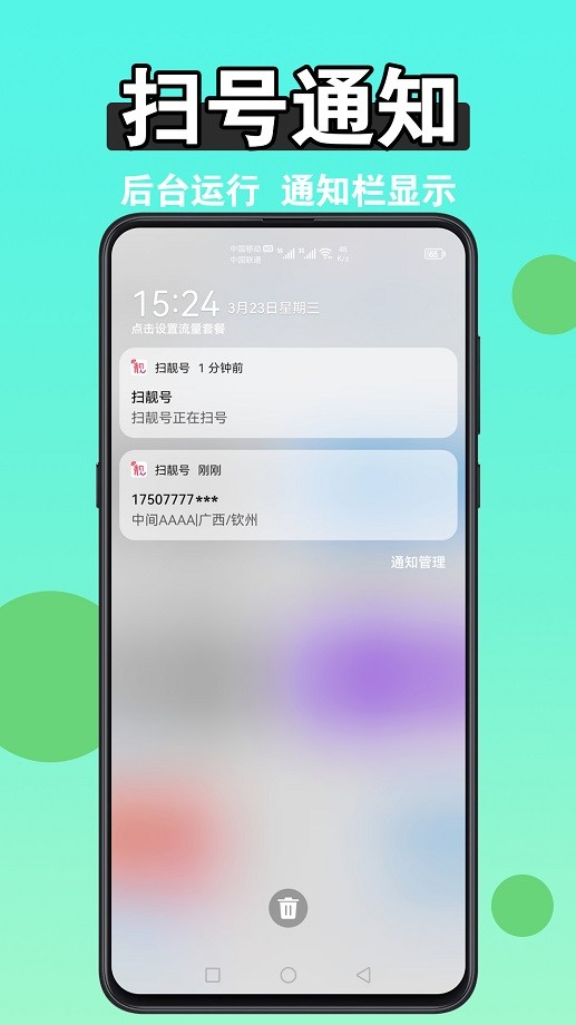 手机版扫靓号软件截图3