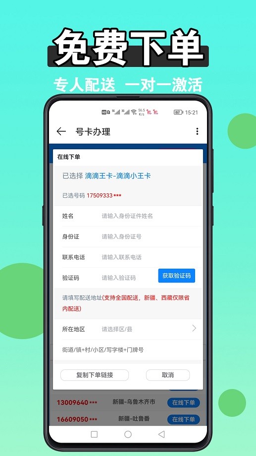 手机版扫靓号软件截图4