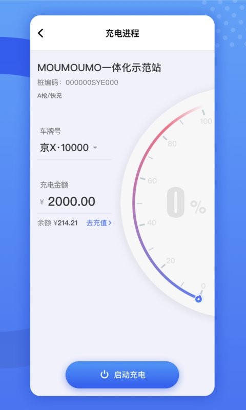 闽投快e充app下载