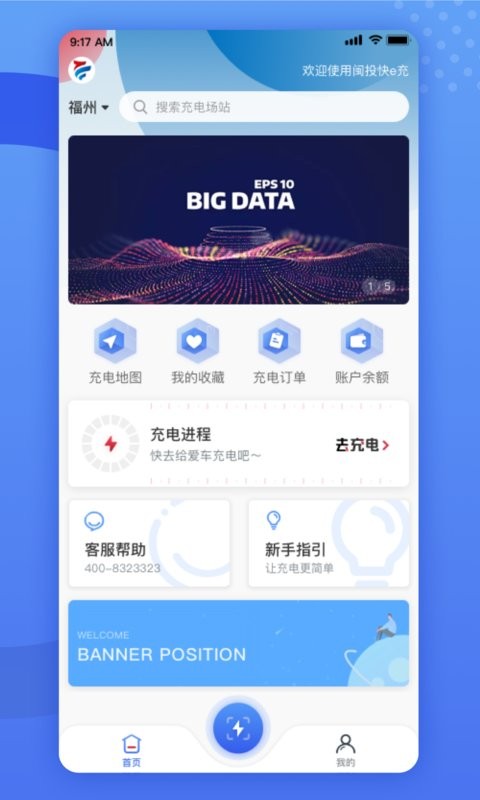 闽投快e充手机版截图1