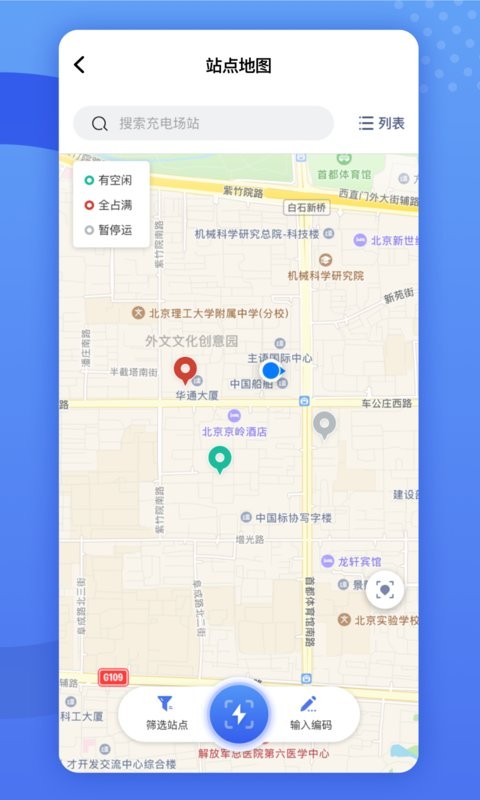 闽投快e充手机版截图2