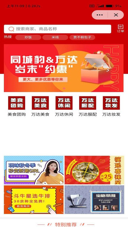 同城豹app截图2