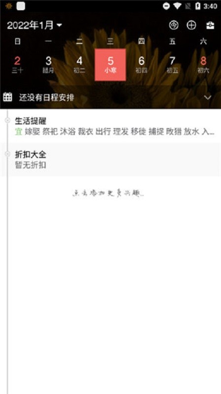 百度日历2024年截图2