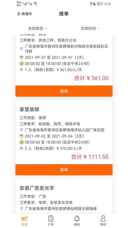 准供app下载