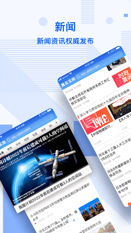 冀云玉田客户端截图1