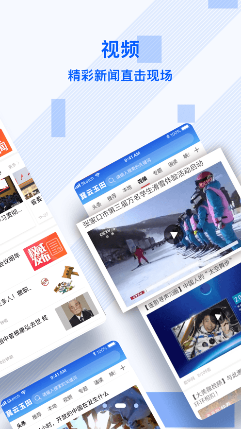 冀云玉田客户端截图3