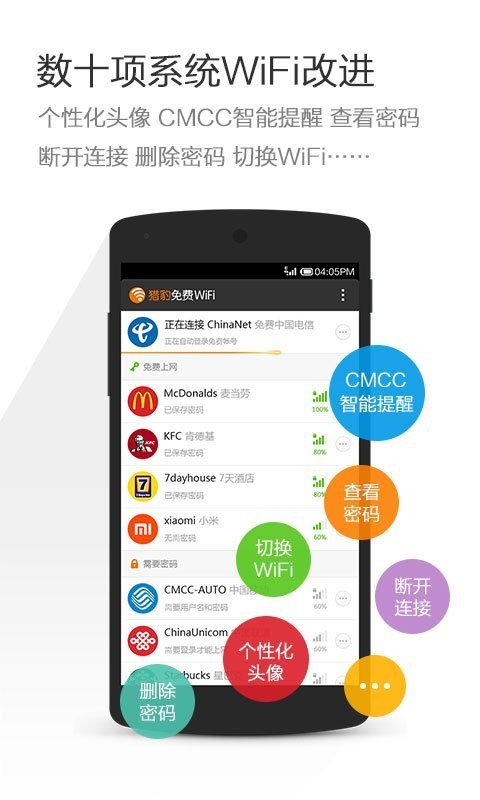 猎豹wifi官方版(免费WiFi大师)截图1