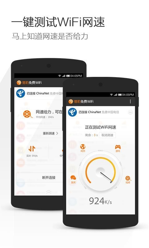 猎豹wifi官方版(免费WiFi大师)截图2