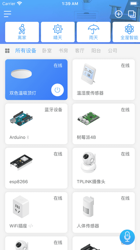 点灯blinker截图5
