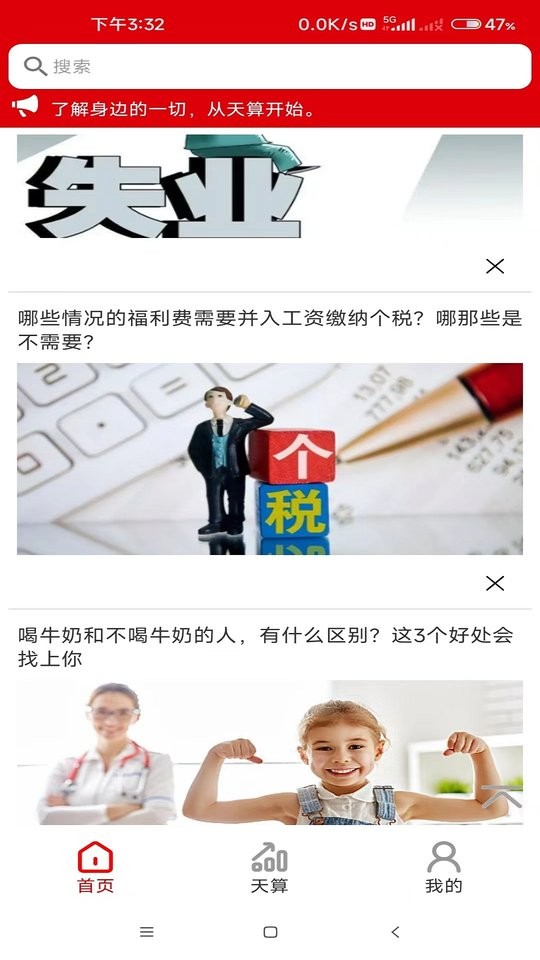 天算系统手机版截图3