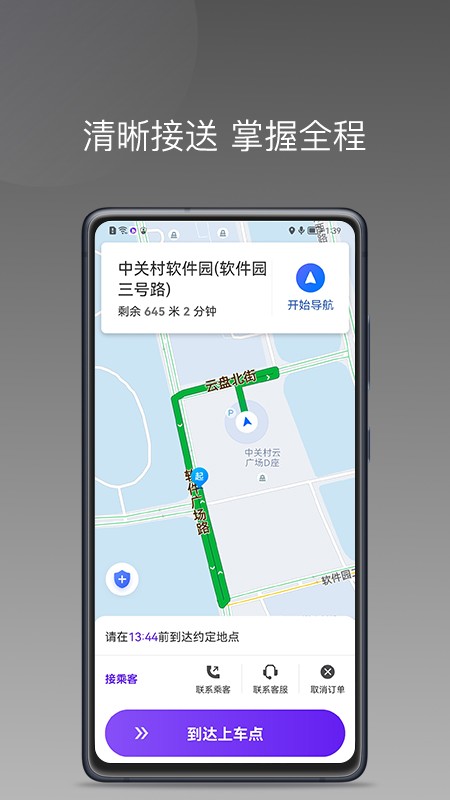 玖玖车主端app下载