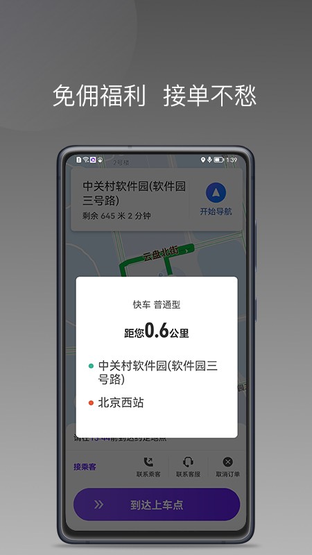 玖玖车主软件截图3
