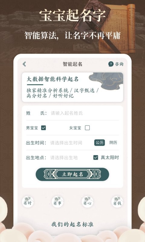 取名字助手app
