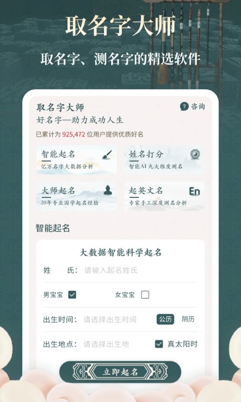 取名字助手软件截图1