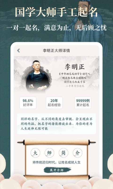 取名字助手软件截图2