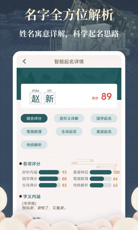 取名字助手软件截图3