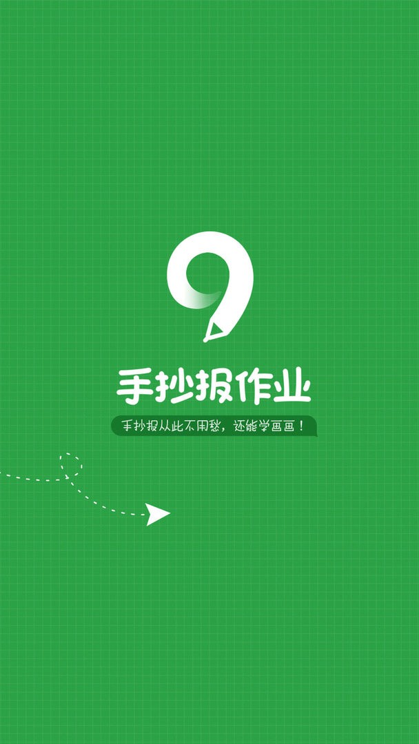 手抄报作业官方版
