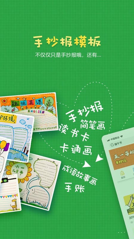 手抄报作业最新版截图1