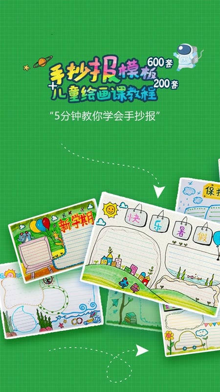 手抄报作业最新版截图2