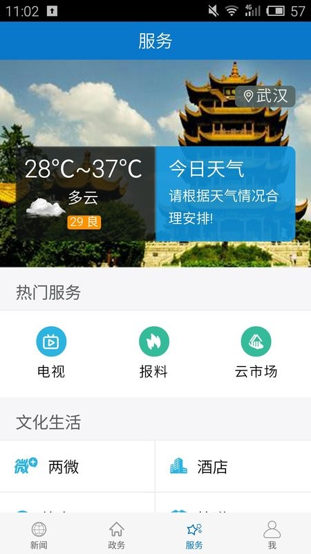 云上南漳最新版截图1