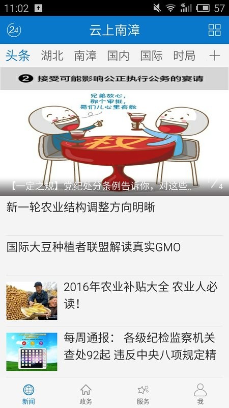 云上南漳最新版截图2