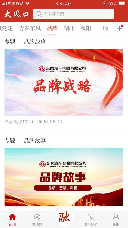 东风公司大风口截图1