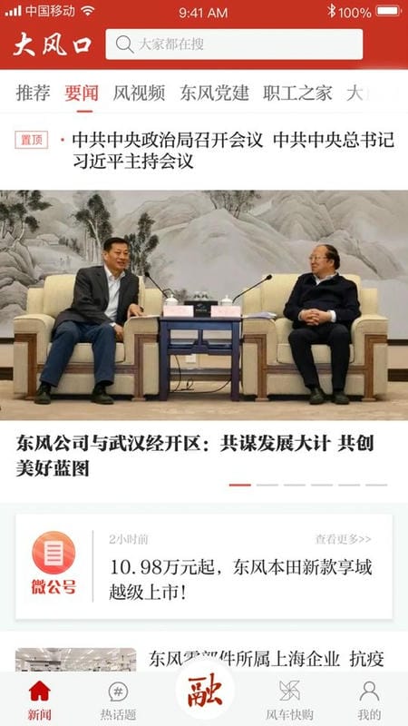 东风公司大风口截图3