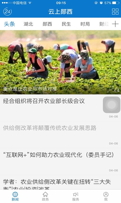 云上郧西直播截图3
