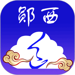 云上郧西直播v1.1.0