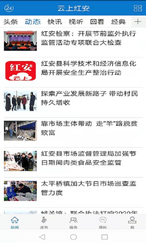 云上红安直播截图2