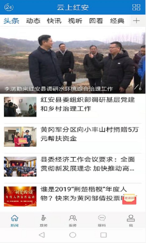 云上红安直播截图3