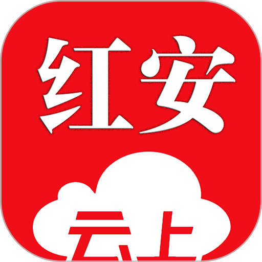 云上红安直播v1.3.8