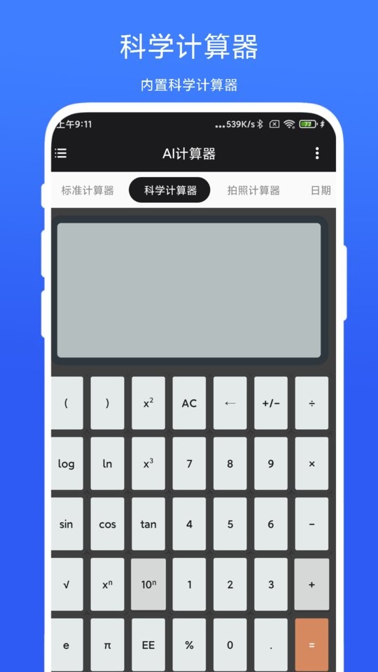 ai计算器手机版截图1