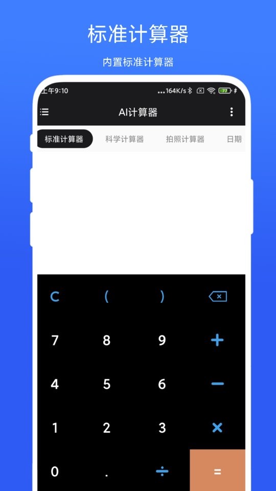 ai计算器手机版截图2