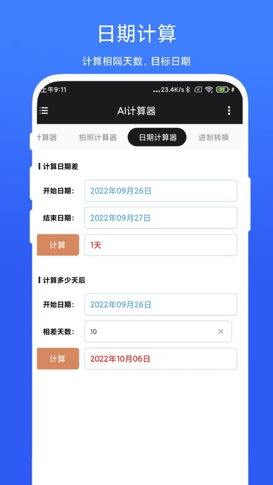 ai计算器手机版截图3
