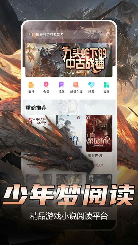 少年梦阅读软件截图4