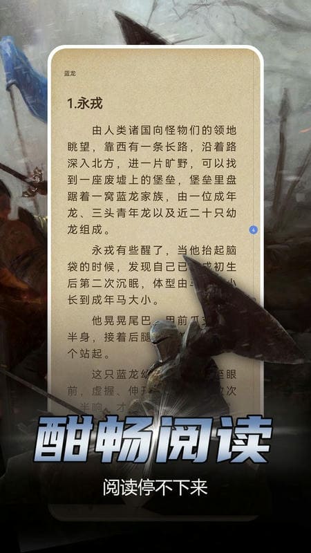 少年梦阅读软件截图5