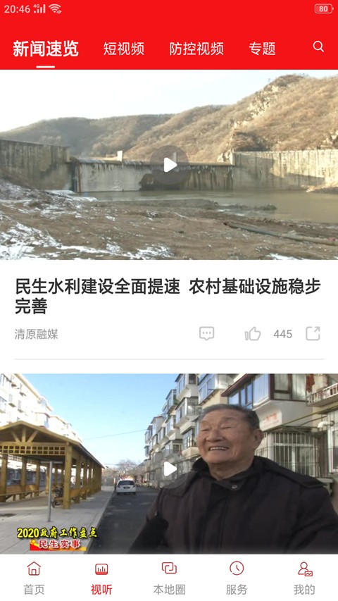 清原融媒app免费下载