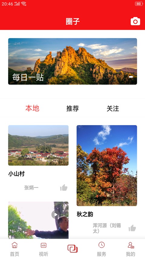 清原融媒体中心截图2